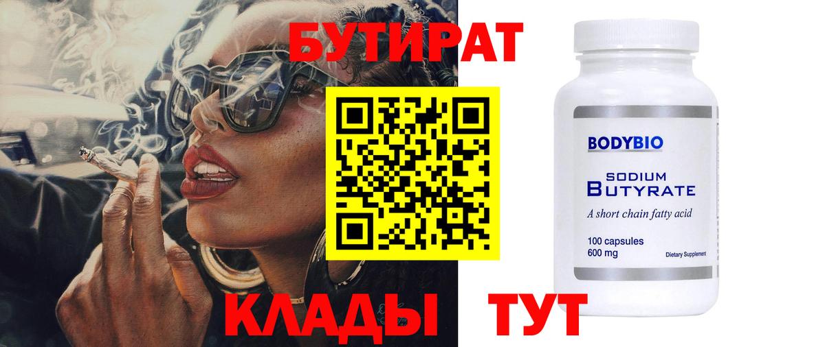 Бутират буратино Абинск