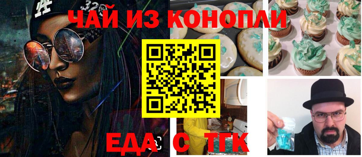 Абинск  Печенье с ТГК конопля  Вход с VPN 
