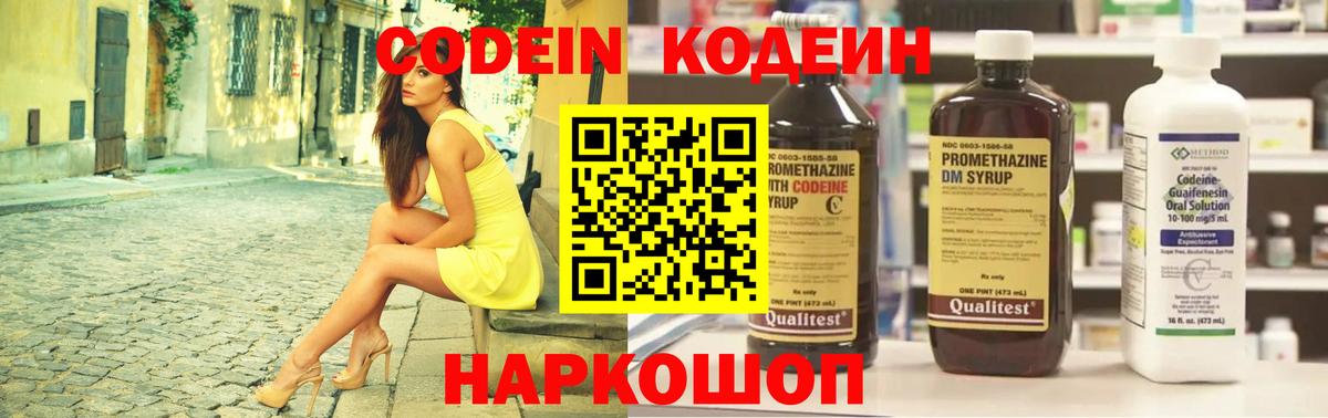 Абинск  Кодеин напиток Lean (лин)  Кодеиновый сироп Lean напиток Lean (лин)  Вход с VPN 