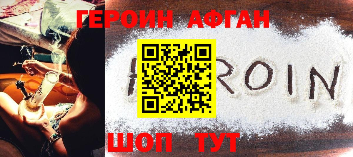 Героин VHQ Абинск