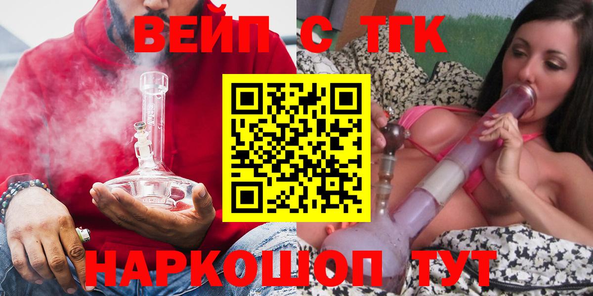 Абинск  Дистиллят ТГК вейп  Вход с VPN 